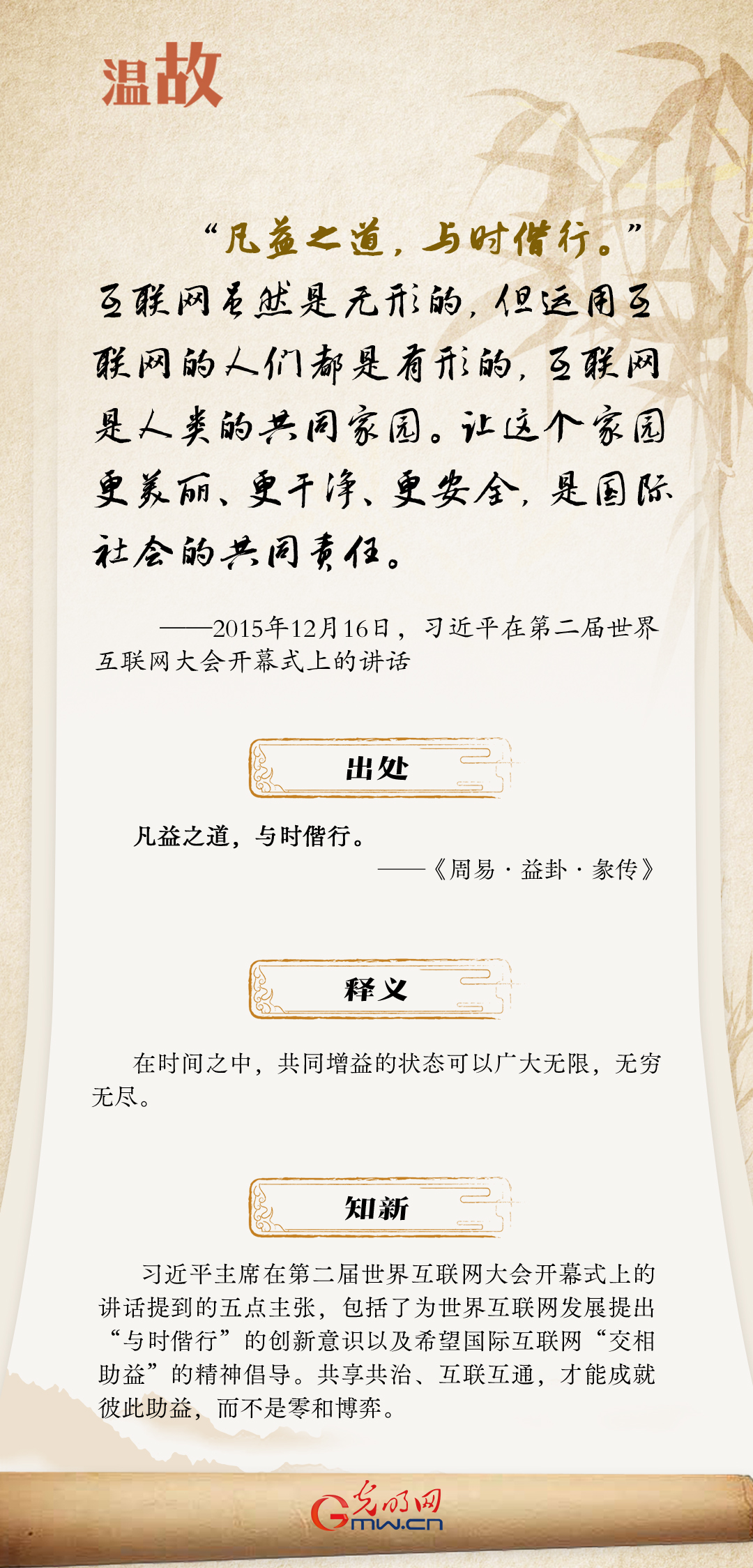 【烏鎮(zhèn)“網(wǎng)事”】“十年之約”，習(xí)近平這樣“典”論網(wǎng)絡(luò)空間命運(yùn)共同體