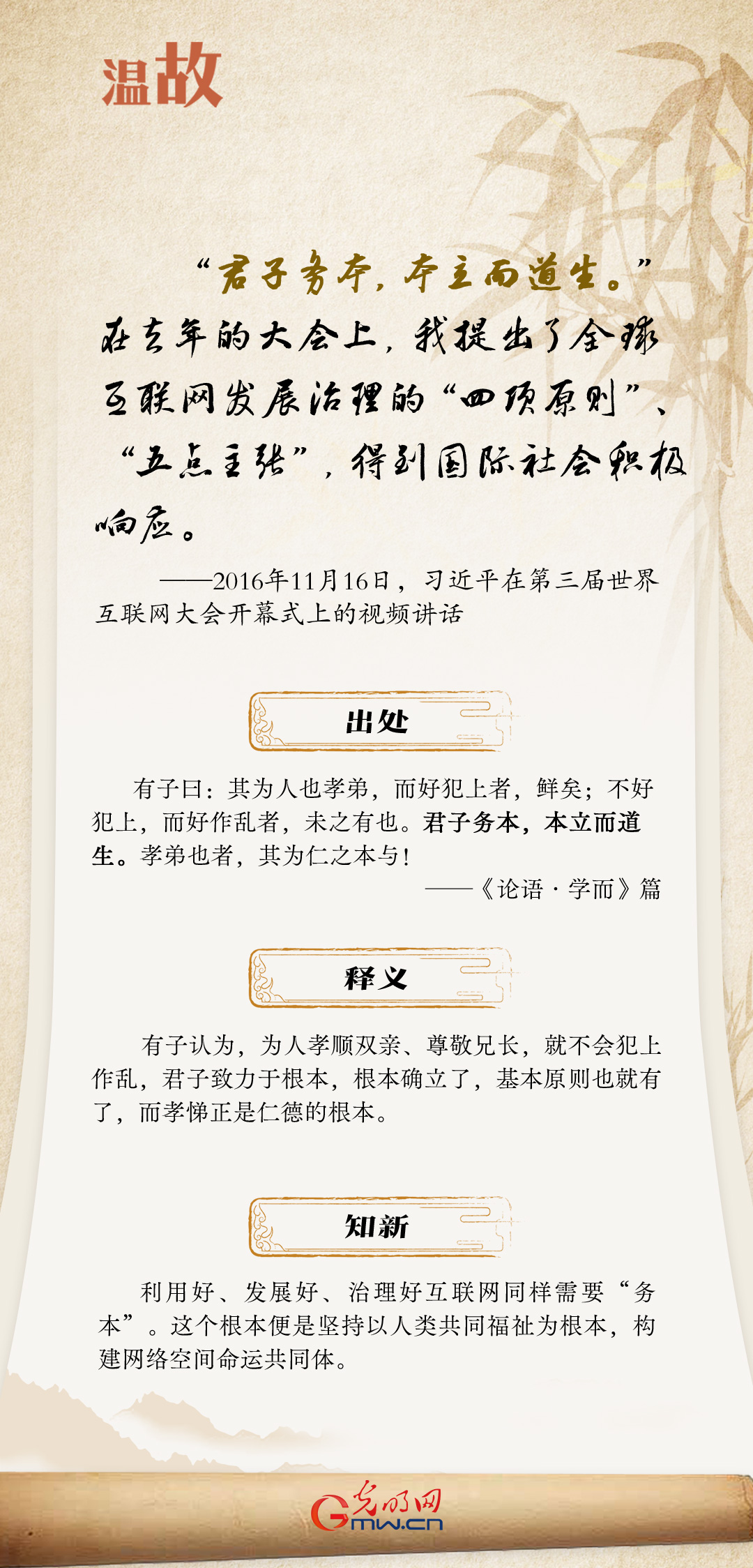 【烏鎮(zhèn)“網(wǎng)事”】“十年之約”，習(xí)近平這樣“典”論網(wǎng)絡(luò)空間命運(yùn)共同體