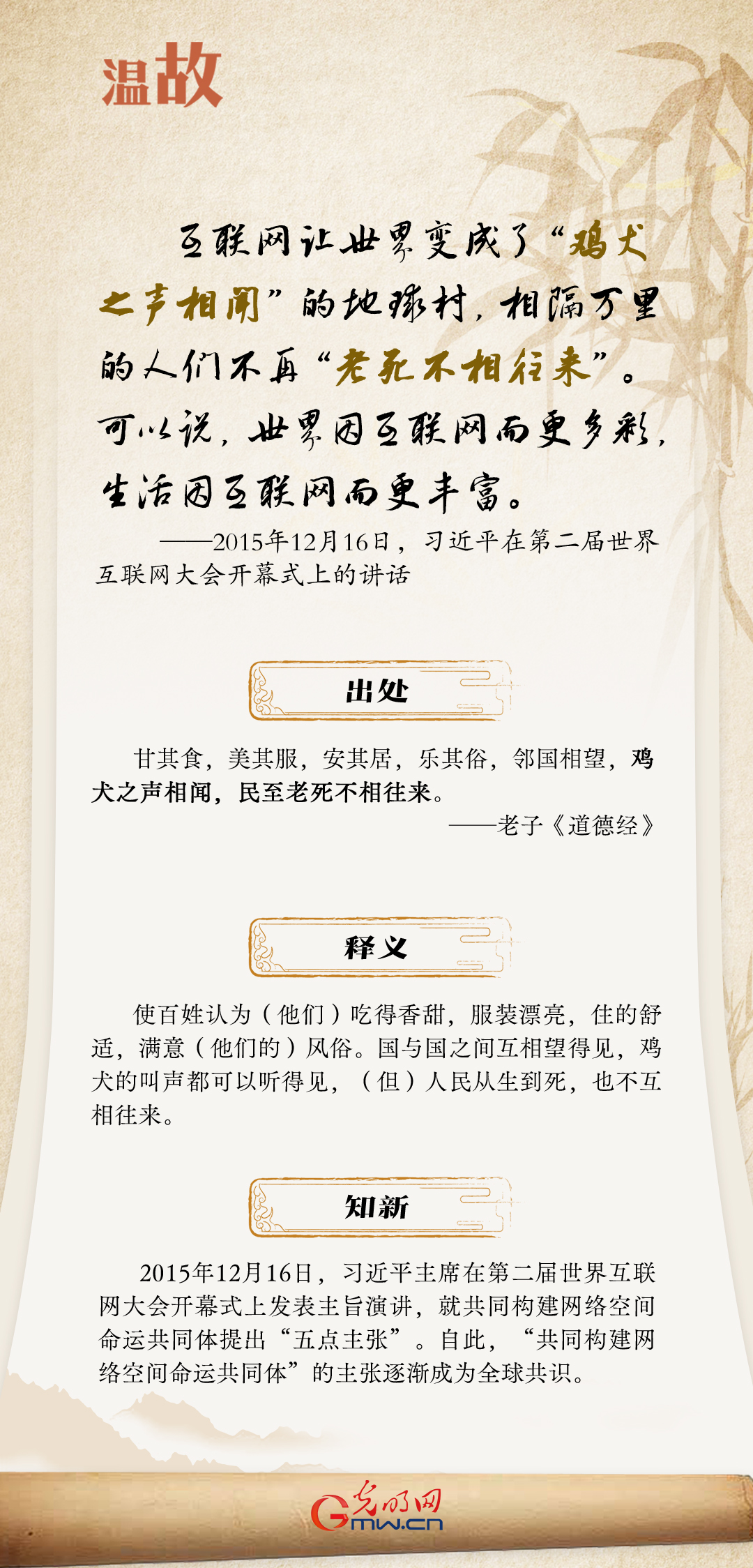 【烏鎮(zhèn)“網(wǎng)事”】“十年之約”，習(xí)近平這樣“典”論網(wǎng)絡(luò)空間命運(yùn)共同體