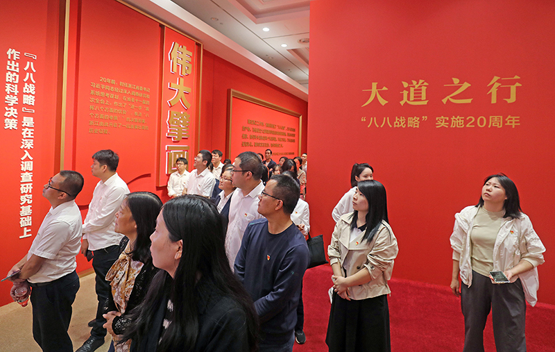 大道之行——“八八戰(zhàn)略”實(shí)施20周年大型主題展覽開展以來，觀眾絡(luò)繹不絕。