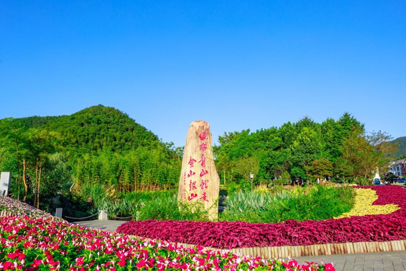 余村村口矗立著一塊刻著“綠水青山就是金山銀山”的石碑。安吉縣委宣傳部供圖